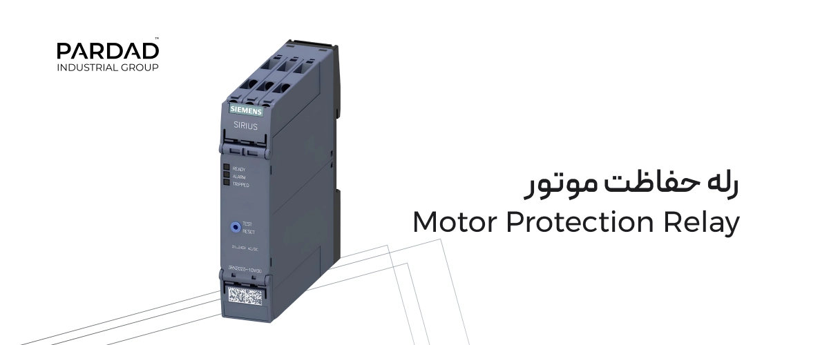 رله حفاظت موتور (Motor Protection Relay)